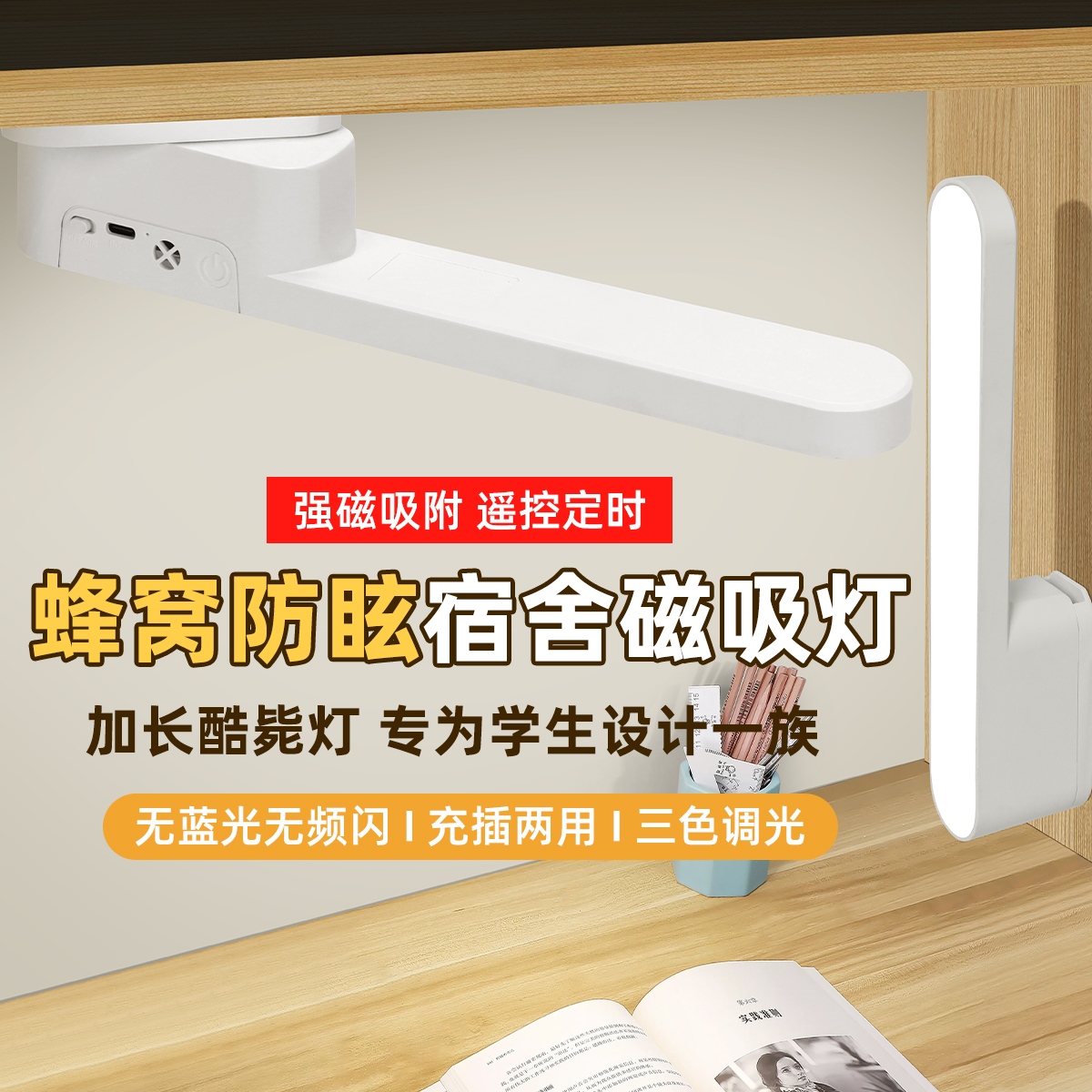 360调节+0占位+随意磁吸护眼灯