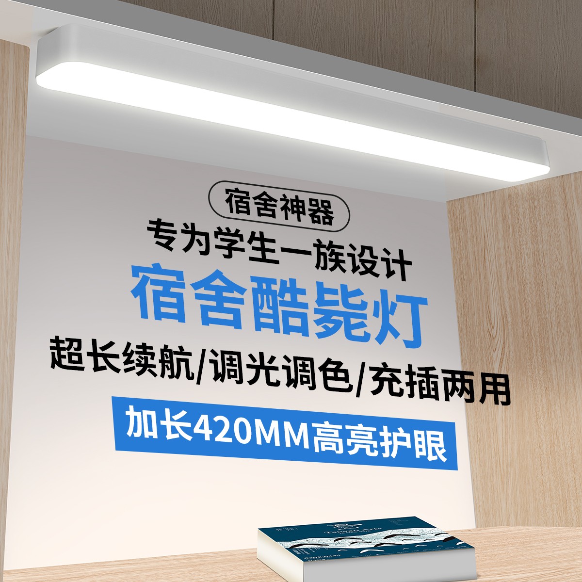 任意吸附！可调光色加长磁吸灯管