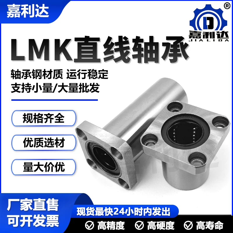 LMK方法兰标准直线光轴轴承钢不锈钢直线轴承四方加长自产包邮