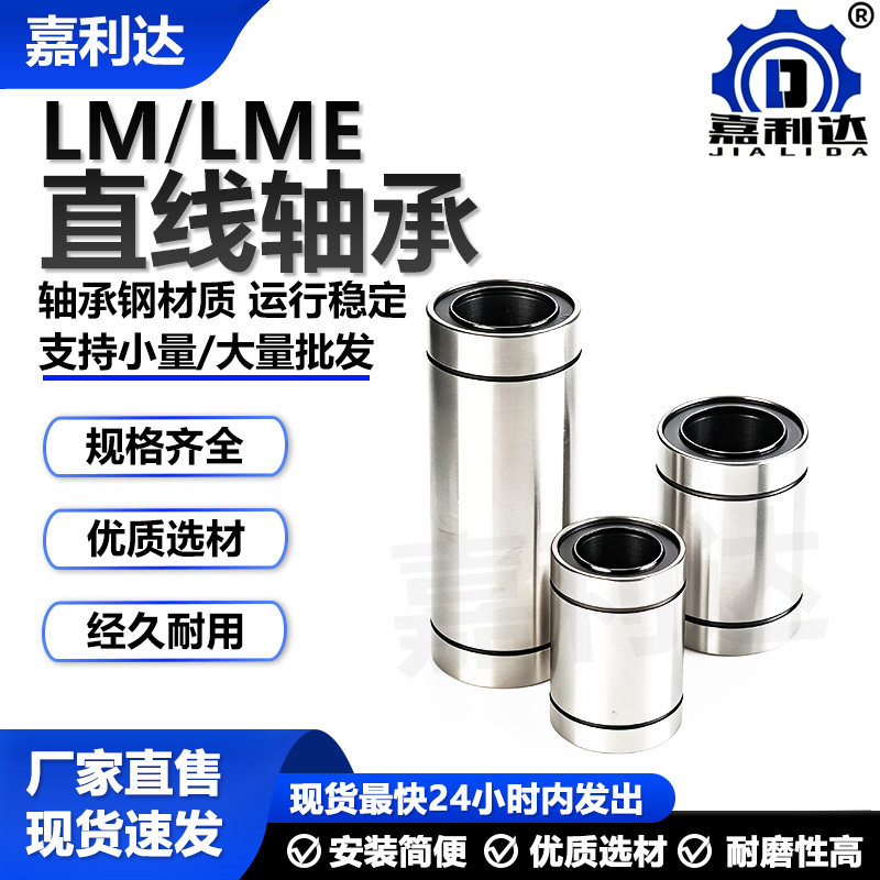 嘉利达直线轴承LME6UU