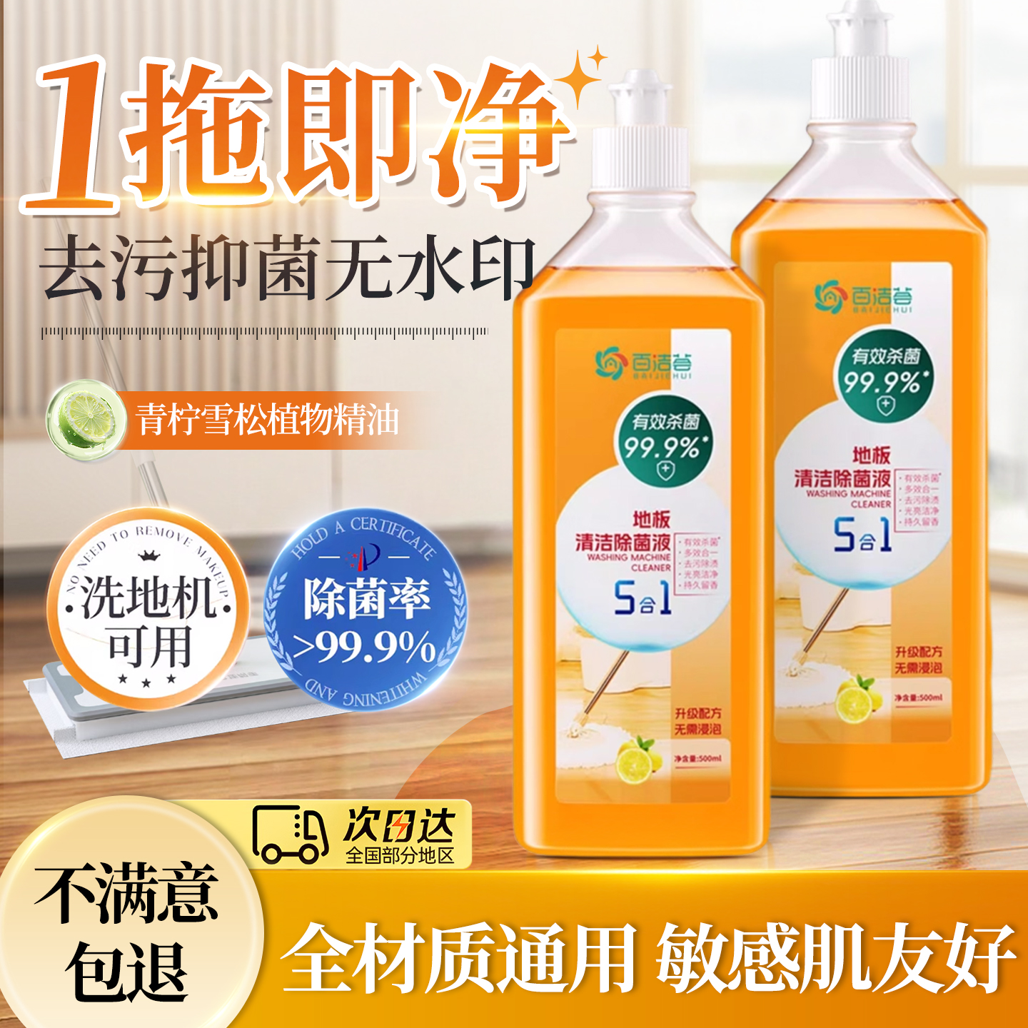 地板清洁剂不好用退全款