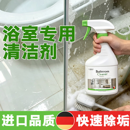 浴室清洁剂玻璃水垢顽固水渍清除剂卫生间马桶水龙头花洒去污渍