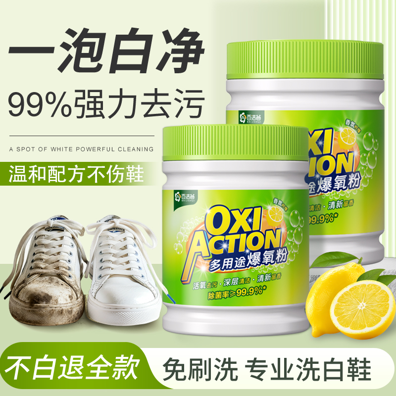 小白鞋清洁剂去污增白去黄运动网面洗鞋刷鞋神器鞋子专用清洗剂