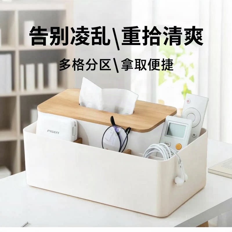 茶几餐桌桌面多功能纸巾收纳盒