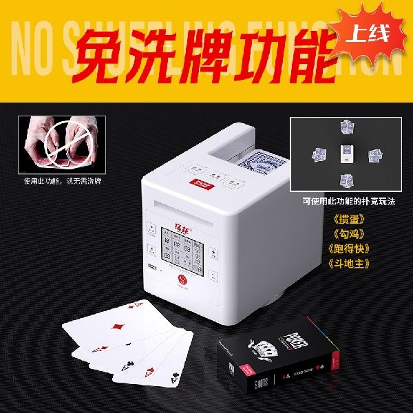 斗地主猛龙发牌机发牌机掼蛋专用发牌器扑克牌自动发牌神器桌德州