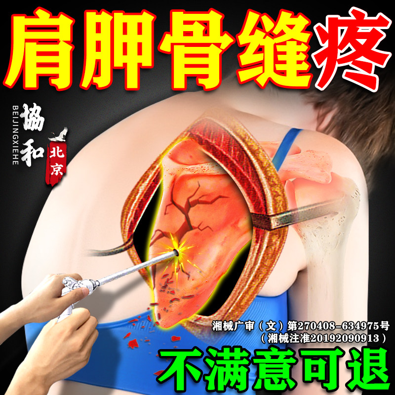 肩胛骨缝疼痛贴肩胛骨缝隙疏通神器后背疼痛筋膜炎专用热敷膏药贴