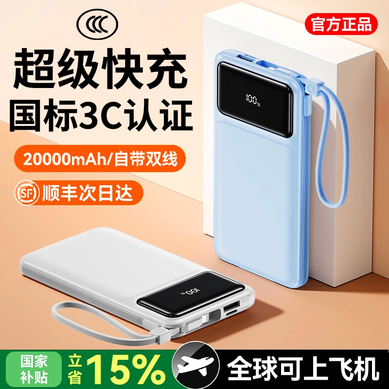 3C认证充电宝】官方快充可上飞机