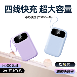 大容量超级快充超薄10000适用于苹果手机17 充电宝自带四线20000毫安小巧便携式 国家3C认证可上飞机 2025新款