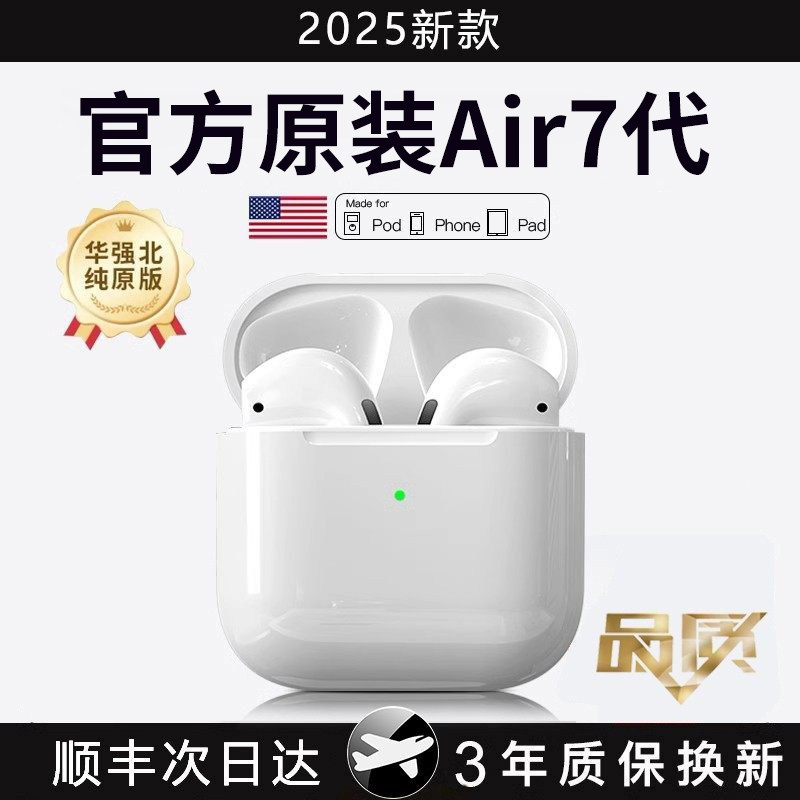 蓝牙耳机2026新款无线官方七代降噪air7运动17苹果适用于苹果手机