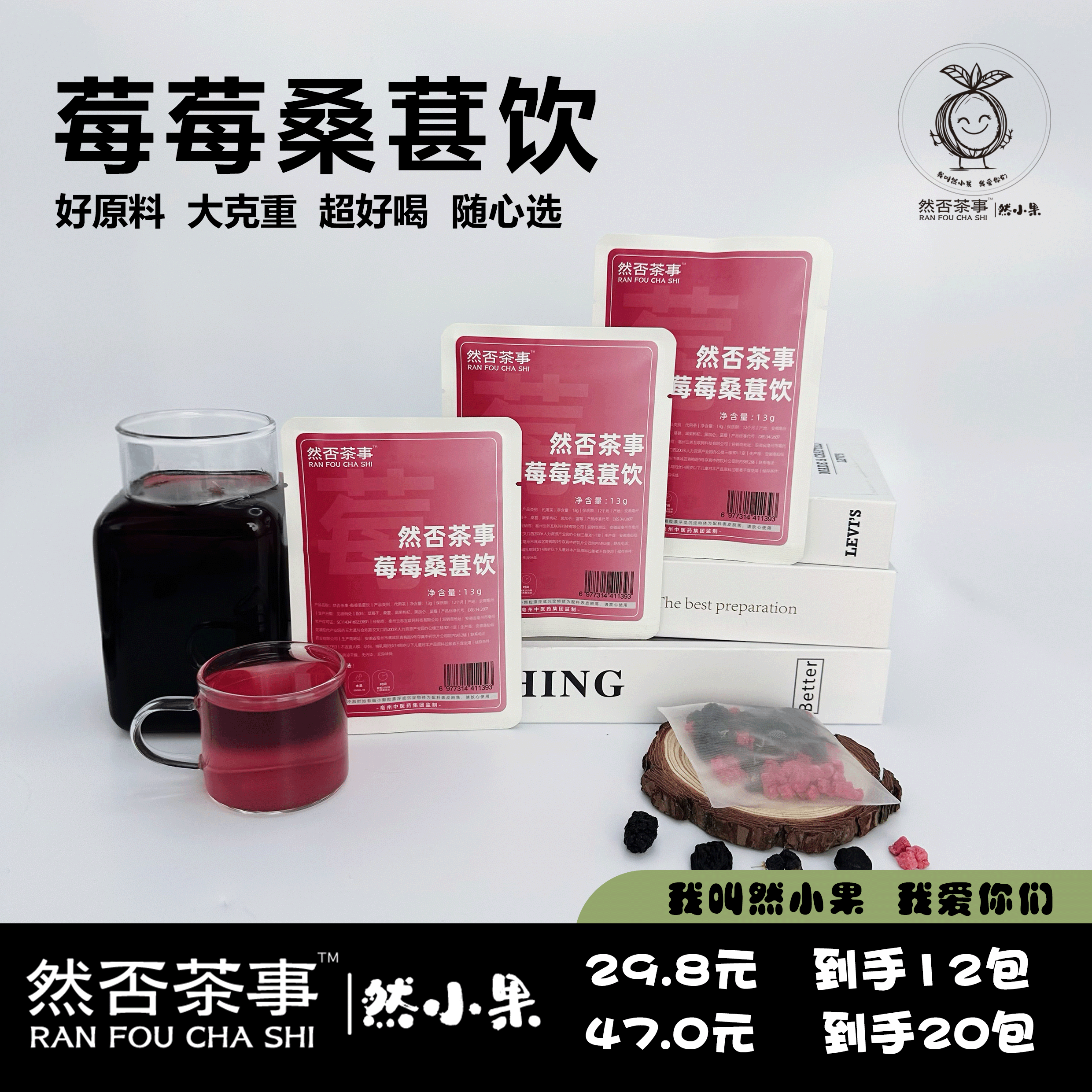 然否茶事莓莓桑葚饮超值满减花茶养生茶说水果茶茶包柠檬茶冷泡茶