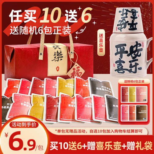 养生茶包拍10送6+赠茶壶+赠礼盒