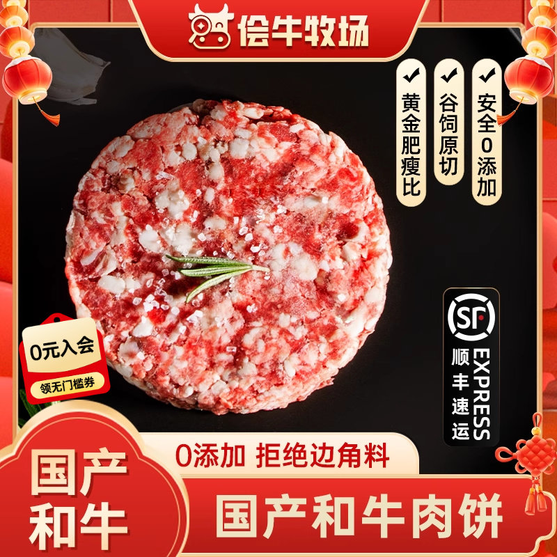 侩牛牧场和牛肉饼汉堡饼谷饲纯牛肉饼原切无添加雪花早餐食品原味,水产肉类/新鲜蔬果/熟食,牛肉饼/汉堡饼,淘宝优惠券,粉丝福利购,淘宝优惠卷