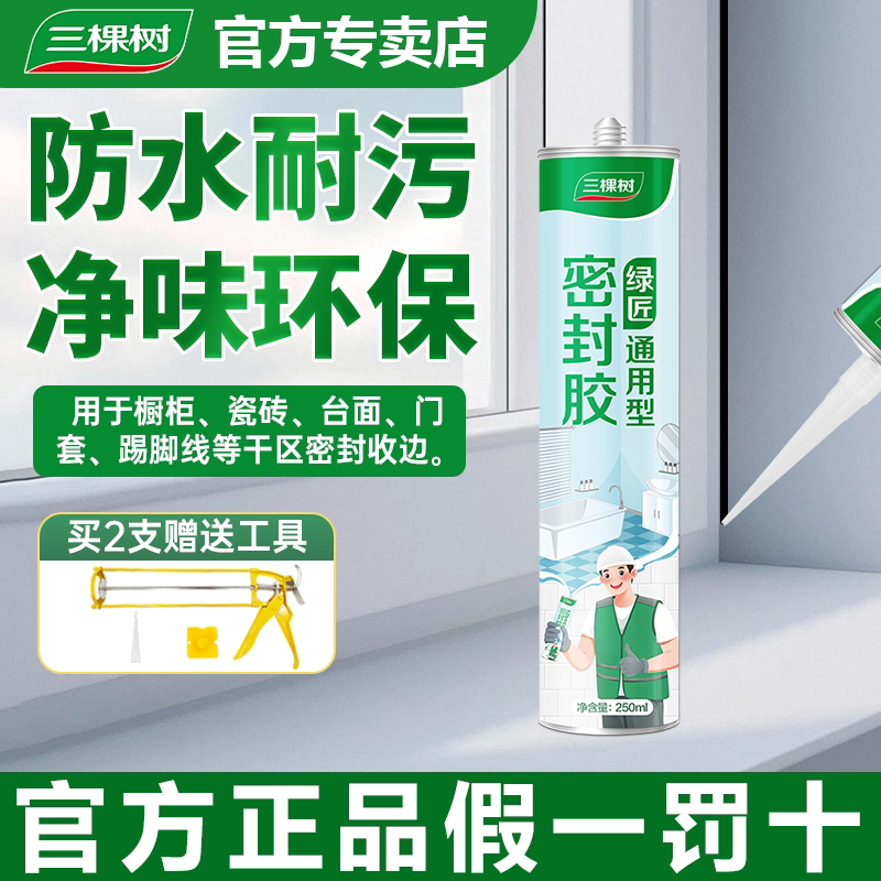 三棵树密封胶防水厨卫图片