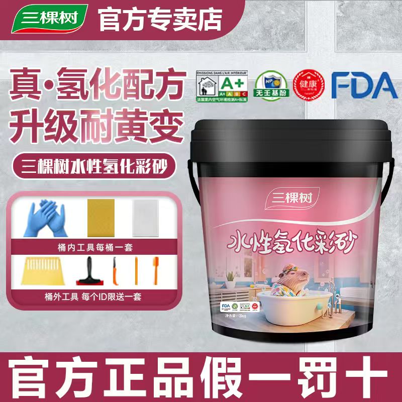 三棵树氢化环氧彩砂水性美缝剂