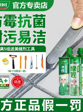 三棵树美缝剂官方旗舰店瓷砖地砖专用防水家用美缝胶填缝剂勾缝剂