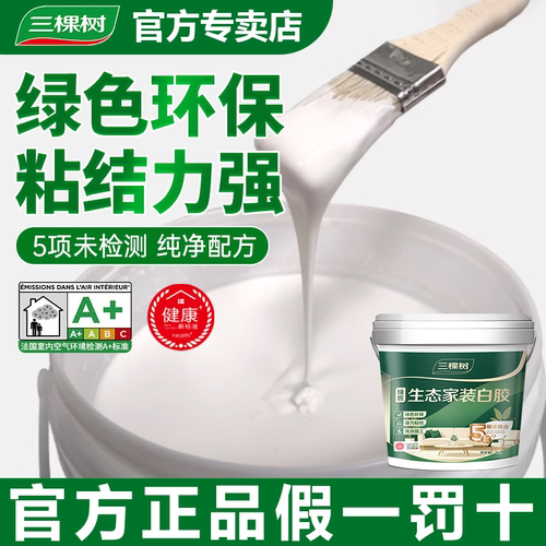 三棵树白胶木工强力大桶