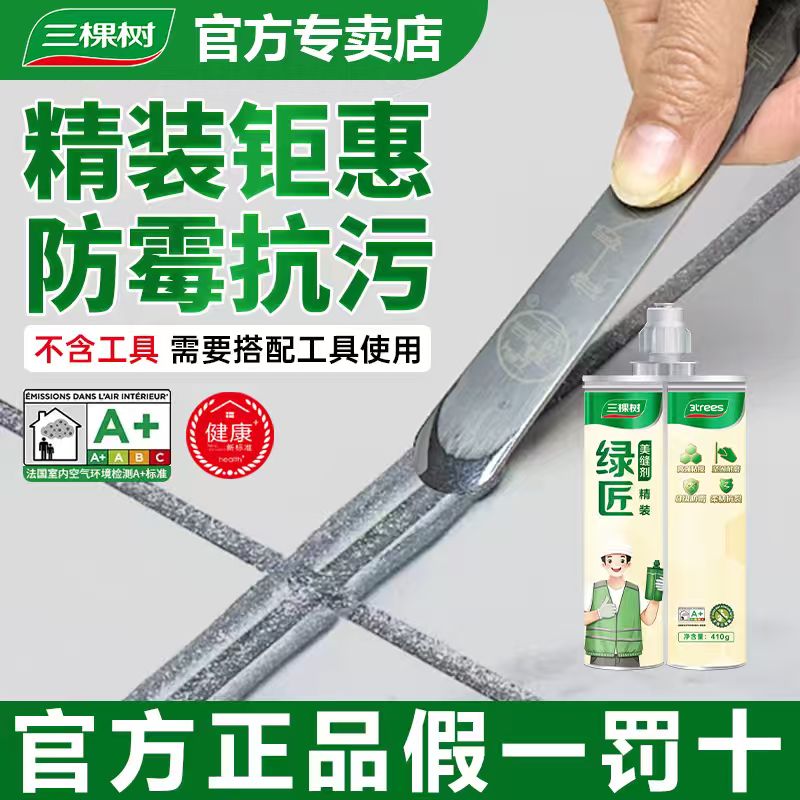 三棵树美缝剂瓷砖专用防水卫生间图片
