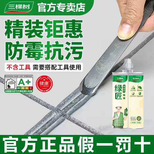 三棵树美缝剂瓷砖专用防水卫生间