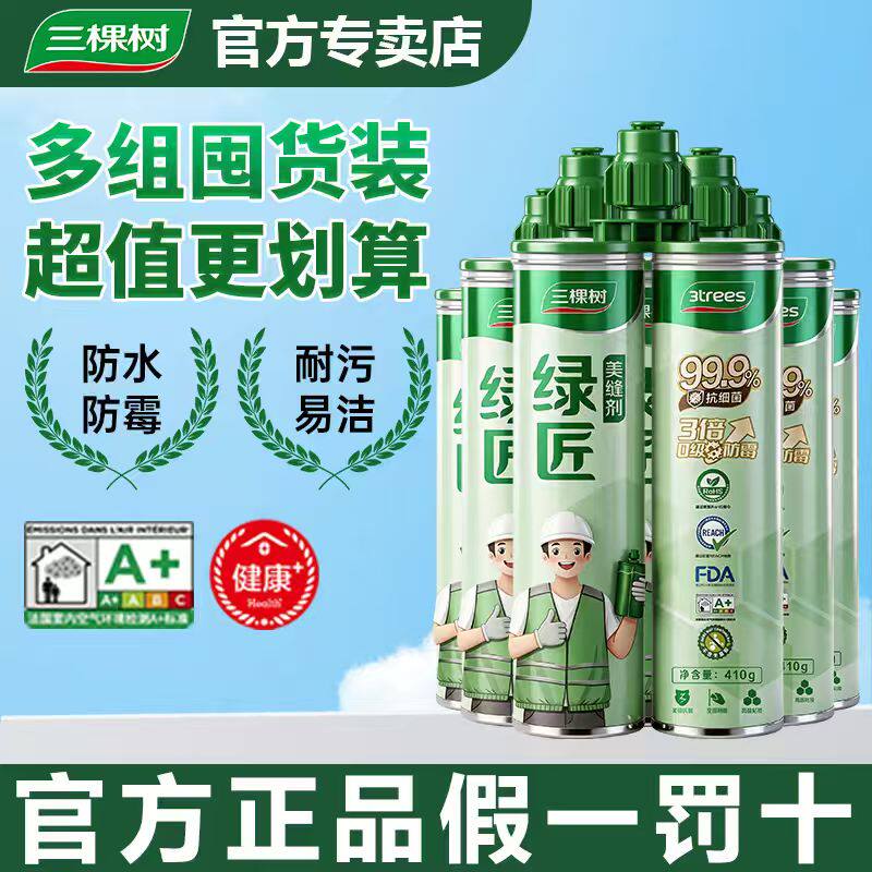 三棵树美缝剂官方旗舰店瓷砖地砖专用防水家用美缝胶填缝剂勾缝剂