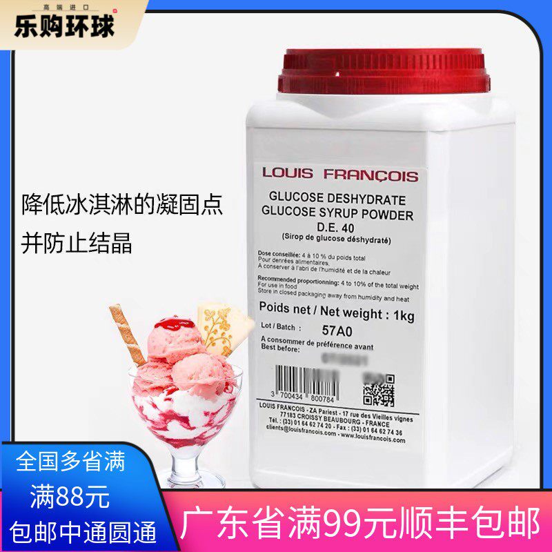 法国进口葡萄糖浆粉Louis干糖浆烘焙原料 固体淀粉糖食品添加剂