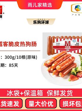 中粮万威客脆皮肠美式热狗原味烘焙火腿肠香肠火锅黑椒蜜糖300克