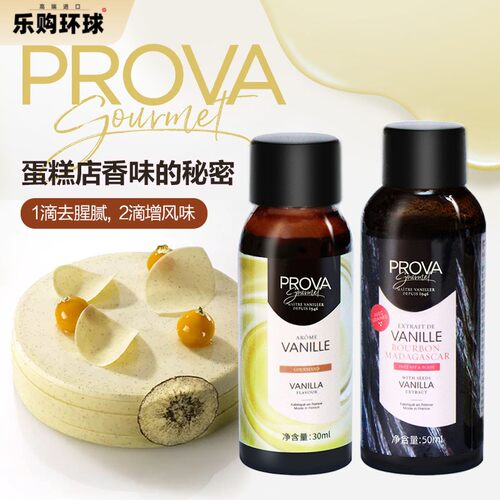 巴黎甜店法国Prova香草香精天然香草籽酱香料食用烘焙冰淇淋蛋糕