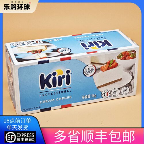kiri凯瑞奶油奶酪1kg*3块 法国凯芮干 干酪芝士乳酪蛋糕家用烘焙
