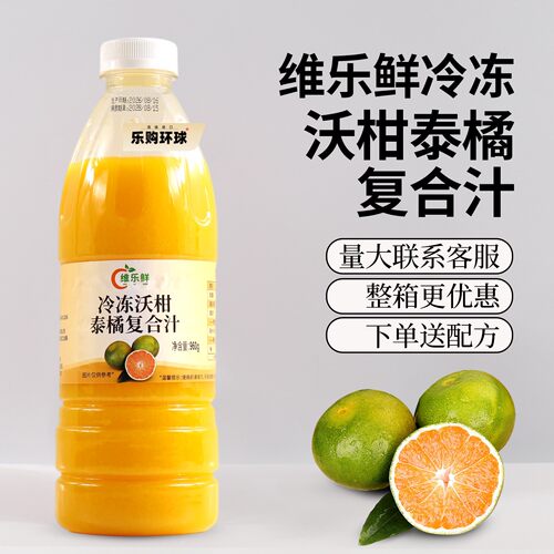 维乐鲜冷冻沃柑泰橘复合汁泰国蜜橘汁泰橘冰茶奶茶原料咖啡