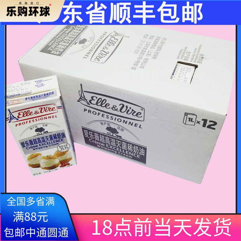 广东省顺丰包邮铁塔淡奶油爱乐薇铁塔 蛋糕裱花鲜奶油整箱1L*12瓶