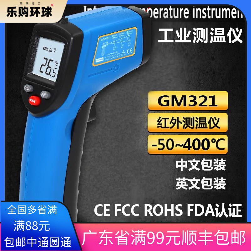 手持式BENETECH红外测温仪GM321测温枪红外电子温度计 工业温度仪