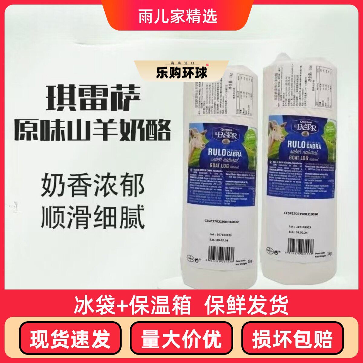 琪雷萨原味山羊奶酪1kg 西班牙进口奶酪即食芝士色拉西餐烘焙原料