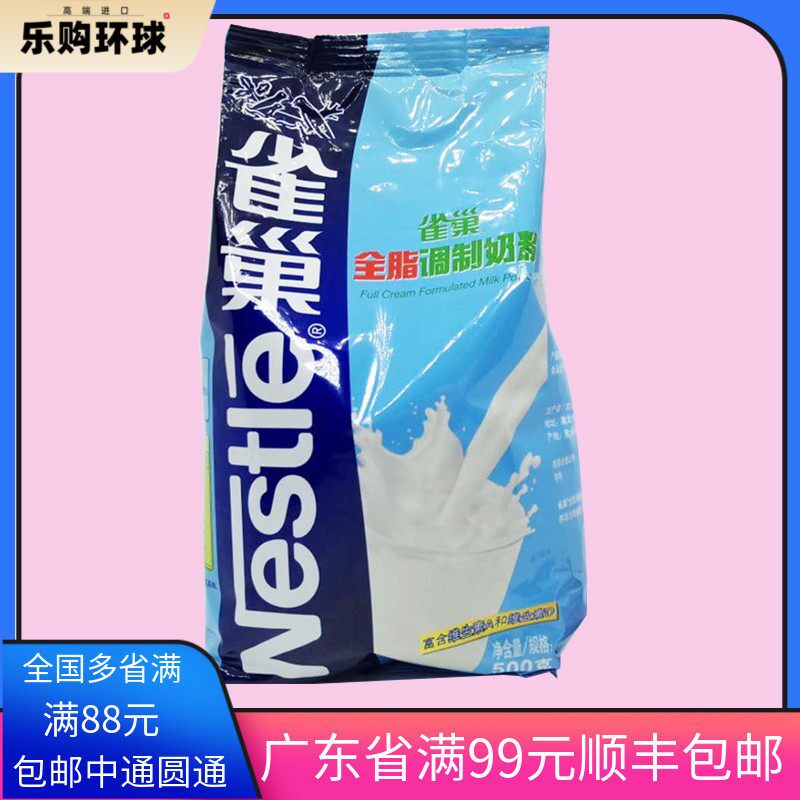 烘焙原料 雀巢全脂奶粉 成人奶粉蛋糕面包牛轧糖甜点蛋糕原料500g