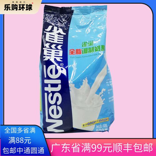 烘焙原料 雀巢全脂奶粉 成人奶粉蛋糕面包牛轧糖甜点蛋糕原料500g