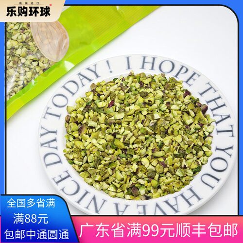 美国熟开心果碎500g果粒3-5mm马卡龙夹馅 烘焙原料蛋糕点缀奶茶店