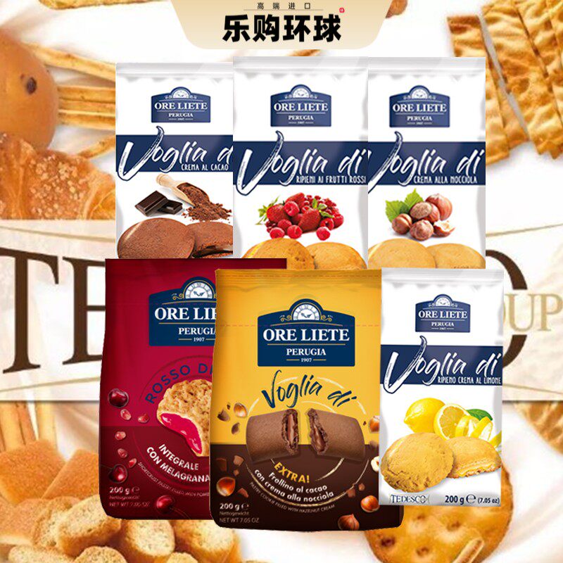 意大利原装进口奥利特夹心曲奇饼干可可榛果莓果柠檬糕点休闲零食
