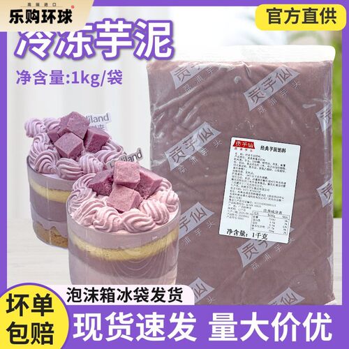 冷冻芋泥馅烘焙商用奶茶店专用芋头泥麻薯馅啵啵茶香芋泥馅料