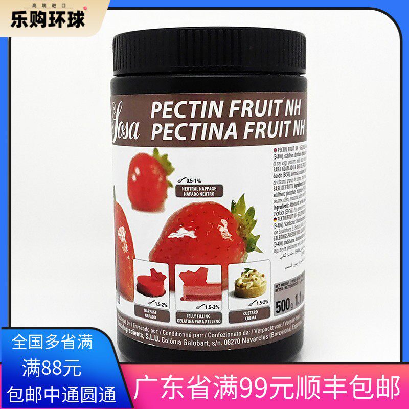 西班牙 SOSA索萨苹 果胶果胶粉法式水果软糖果胶包邮现货500g