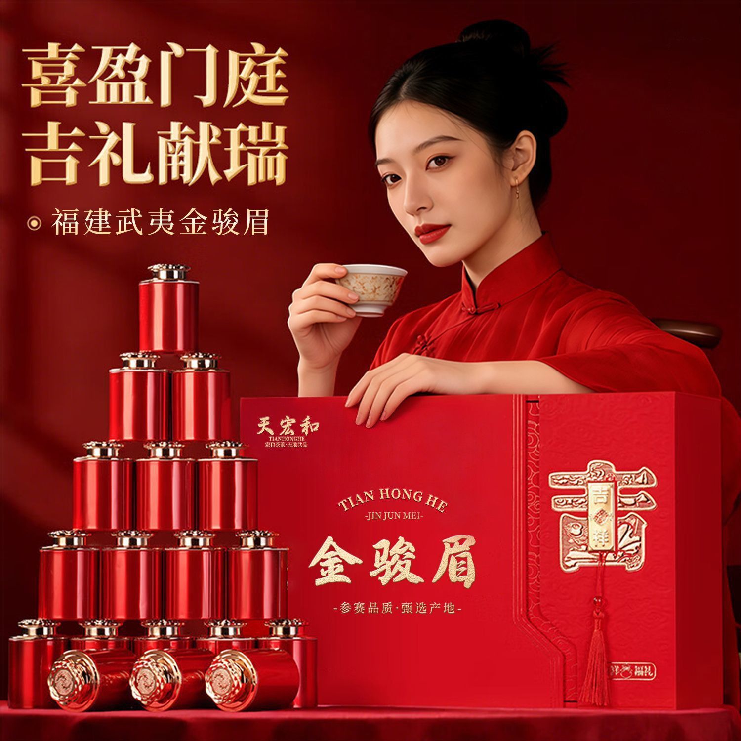 天宏和 特级金骏眉红茶正宗武夷红茶新茶蜜香浓香型茶叶礼盒罐装