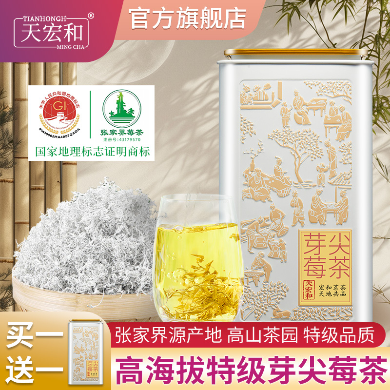 张家界特级野生莓茶龙须茶养生茶
