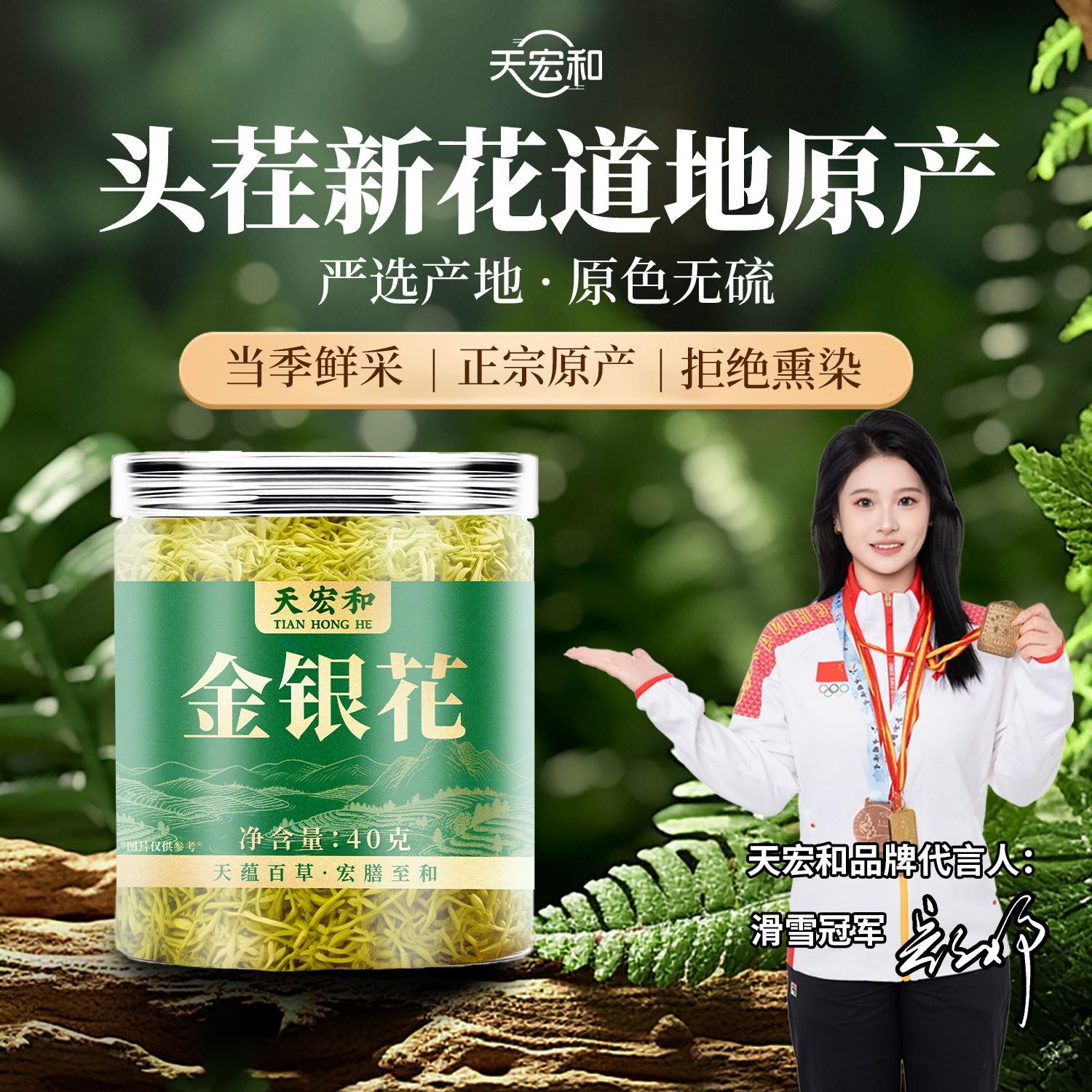 天宏和金银花40g带绒毛无熏硫