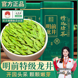 天宏和 2025新茶龙井茶特级绿茶明前龙井茶叶礼盒装官方头采春茶
