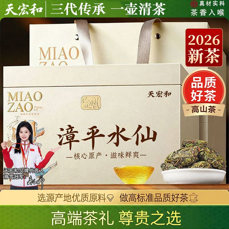 天宏和 特级漳平水仙茶新茶正宗福建高山老枞兰花香茶叶送礼盒装