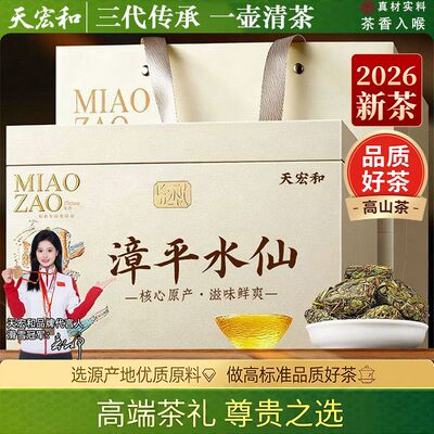 天宏和 特级漳平水仙茶新茶正宗福建高山老枞兰花香茶叶送礼盒装