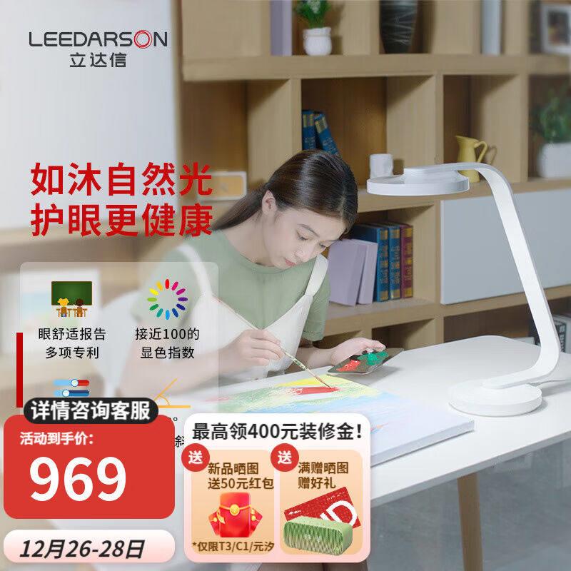 立达信(Leedarson)沐光护眼台灯学习书房阅读护眼灯学生宿舍灯