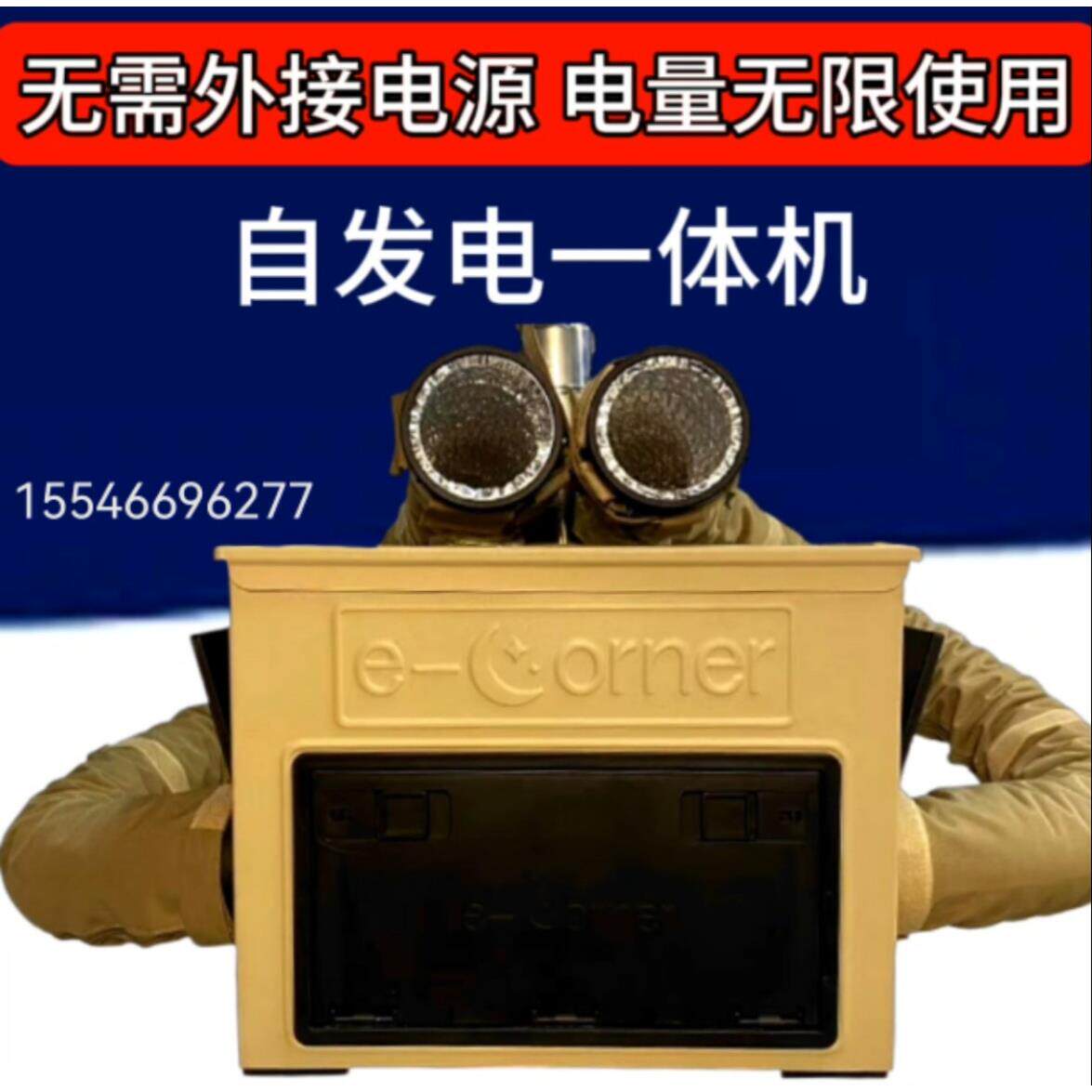 自发电移动热源e-corner 星球角落免接电柴暖户外帐篷房车取暖器