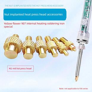 黄华907内加热专用热熔塑料3D打印M2-M8热压头植入物