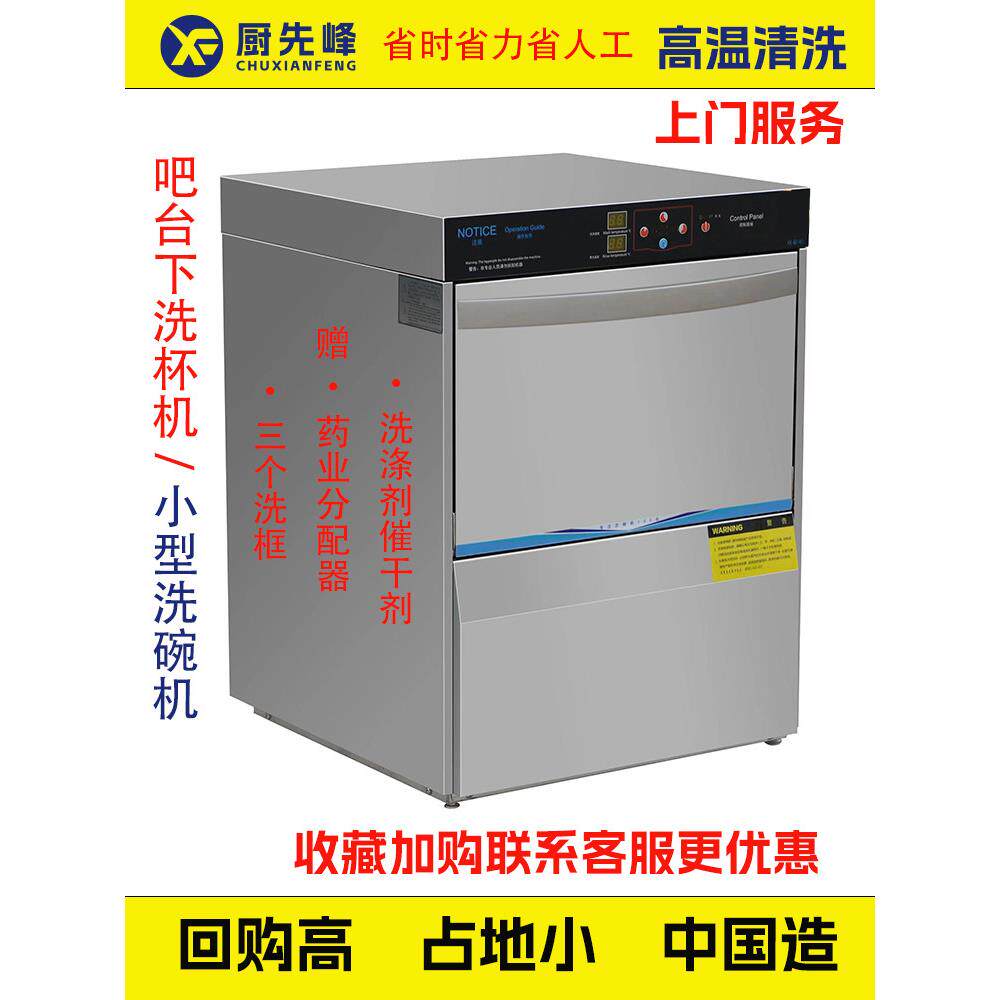 商用洗杯机，洗碗机，柜台下小智能咖啡厅，全自动酒吧洗杯机