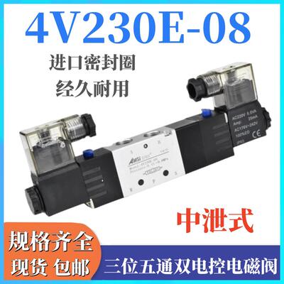 气动电磁阀4V230E-08三位五通双电控换向电磁阀中泄电磁阀220V24V
