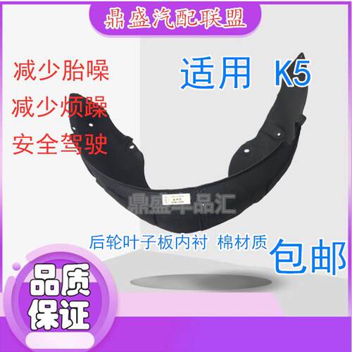 适用于起亚新老款K5左右后叶子板内衬后轮罩内衬后轮叶子板内衬