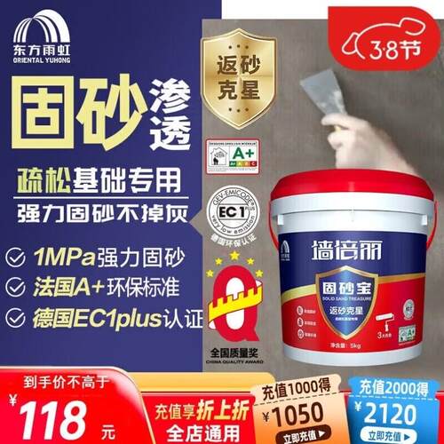东方雨虹墙倍丽固沙宝渗透型界面剂墙固地固墙面加固剂固砂宝返砂